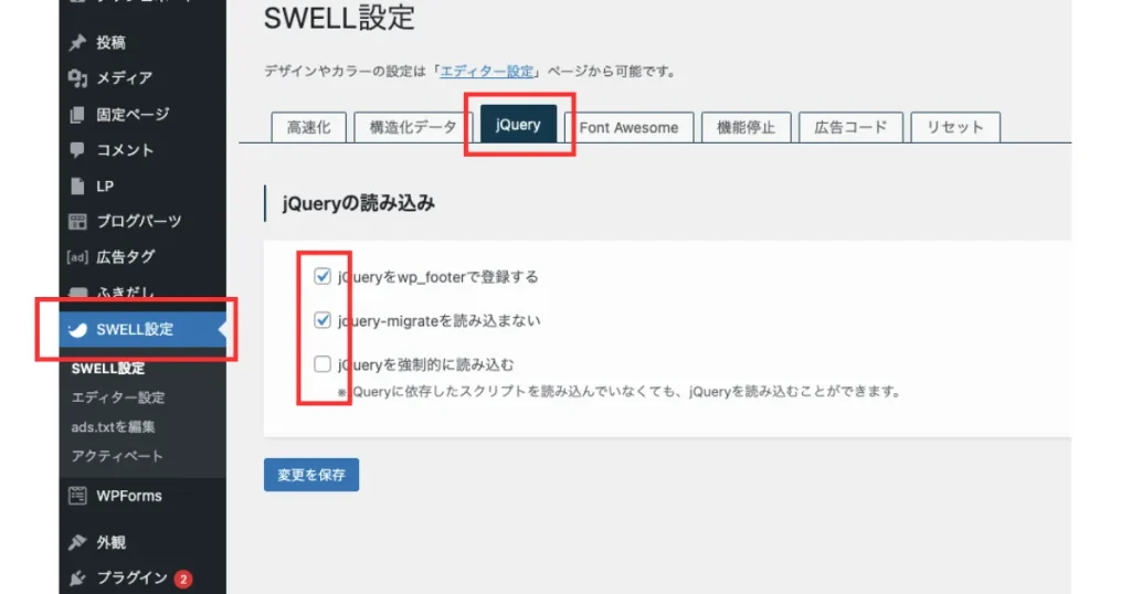 SWELLのjQuery読み込み設定画面。WordPress管理画面の左サイドバーでSWELL設定が選択され、jQueryタブ内で3つのチェックボックス項目が表示されている
