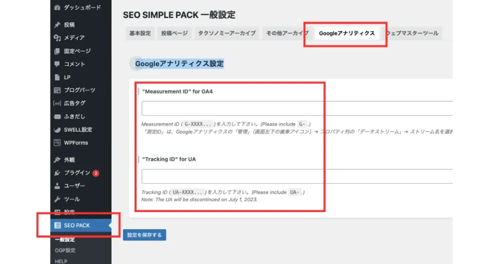 SEO SIMPLE PACKのGoogleアナリティクス設定画面。WordPress管理画面でGoogleアナリティクスタブが選択され、GA4のMeasurement IDとUAのTracking IDの入力欄が表示されている