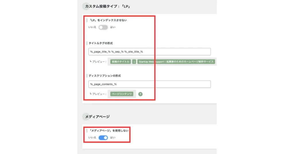 SEO SIMPLE PACKのカスタム投稿タイプ「LP」とメディアページ設定画面。LP設定にはインデックス制御、タイトルタグ、ディスクリプション設定があり、下部にメディアページの使用制御トグルが表示されている