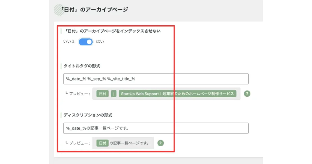 SEO SIMPLE PACKの日付アーカイブページ設定画面。インデックス制御のトグルスイッチが「はい」に設定され、タイトルタグとディスクリプションの形式設定欄とそれぞれのプレビュー表示が配置されている