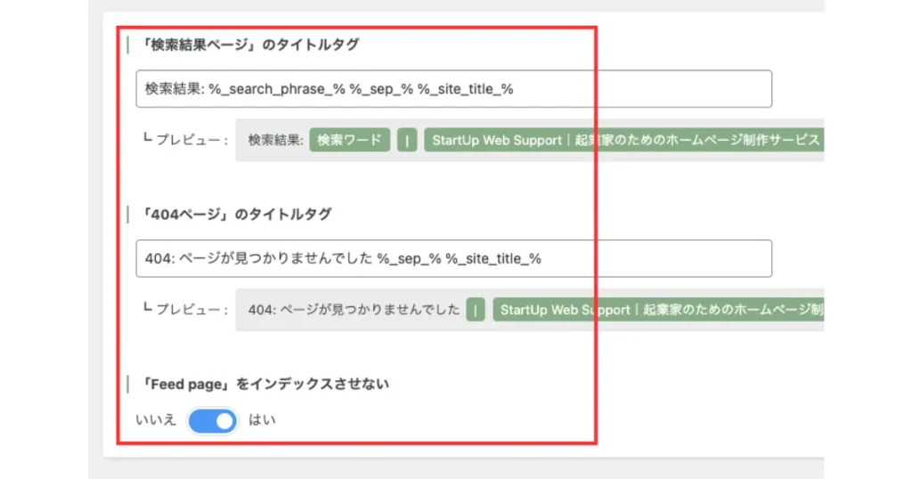 SEO SIMPLE PACKの検索結果ページと404ページのタイトルタグ設定欄。それぞれのプレビュー表示とFeed pageのインデックス設定トグルボタンが表示されている
