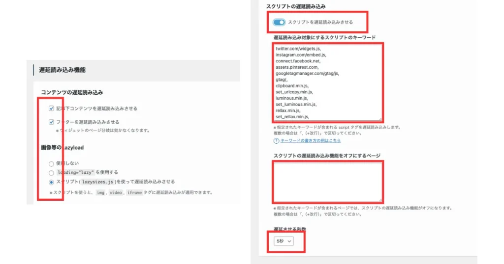 SWELLの遅延読み込み機能設定画面。コンテンツの遅延読み込み、画像のlazyload、スクリプトの遅延読み込みなど複数の高速化オプションが表示されている
