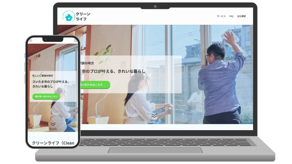 ハウスクリーニング業者のレスポンシブWebサイトデザイン例。ノートパソコンとスマートフォンの両画面で「さいたま市のプロが叶える、きれいな暮らし」というメッセージと窓掃除をする作業員の写真が表示されている